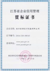 企業信用貫標證書